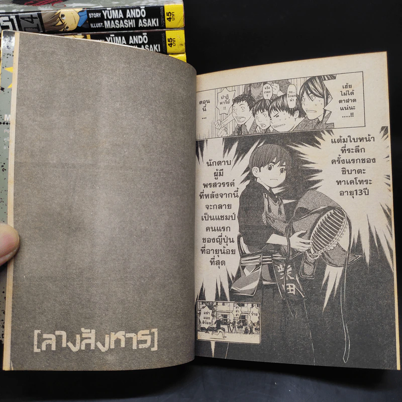 ลางสังหาร 15 เล่มจบ รูปที่ 9