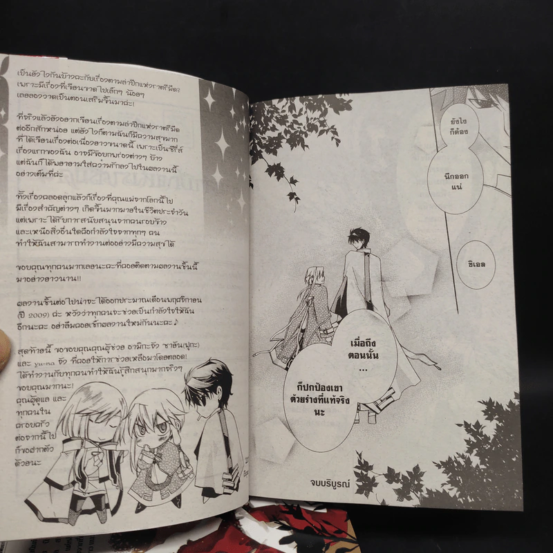 ตามล่าปีกแห่งราตรีมืด 4 เล่มจบ รูปที่ 9