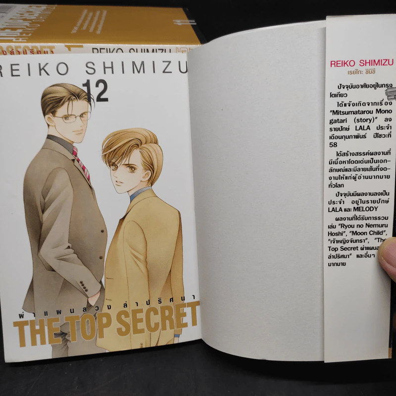 THE TOP SECRET ผ่าแผนลวงล่าปริศนา 12 เล่มจบ รูปที่ 6