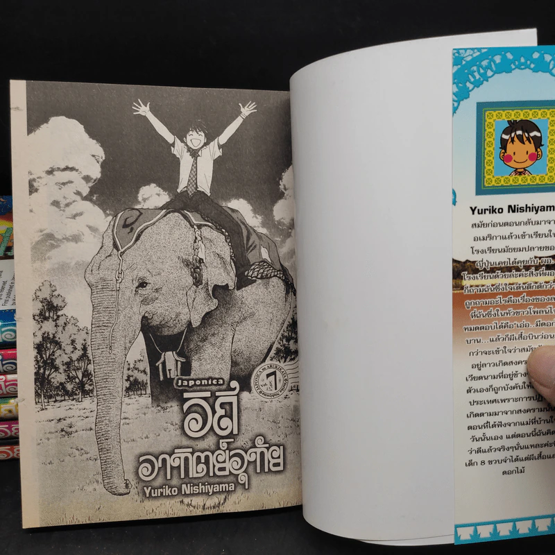Japonica วิถีอาทิตย์อุทัย 7 เล่มจบ รูปที่ 5