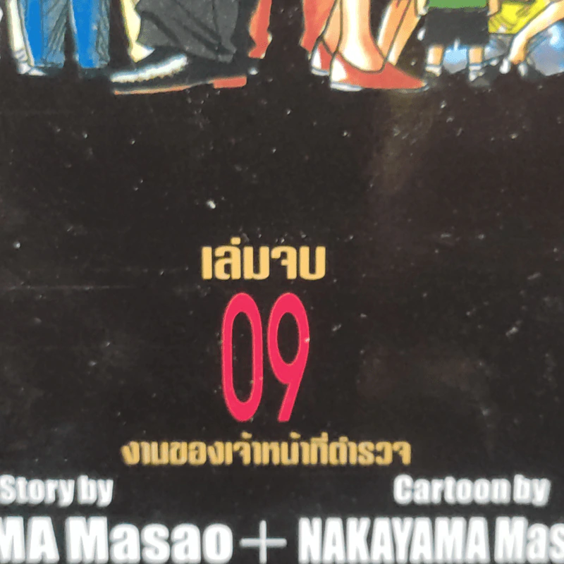 PS ราโชมอน โรงพักใจนักเลง 9 เล่มจบ รูปที่ 5