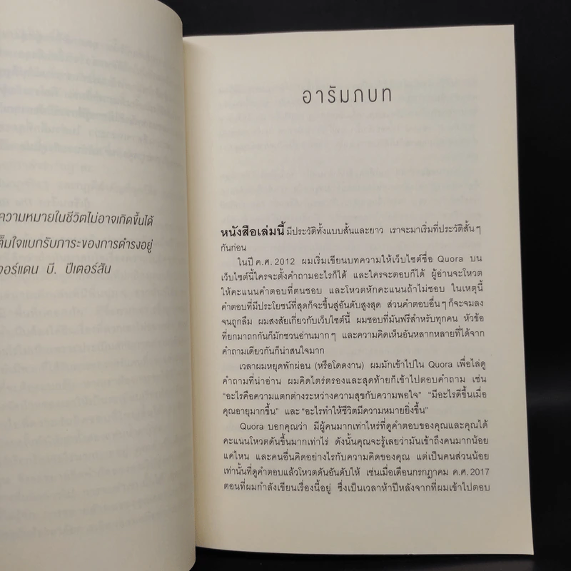 12 กฎที่ใช้ได้ตลอดชีวิต - จอร์แดน บี ปีเตอร์สัน Jordan B. Peterson รูปที่ 7