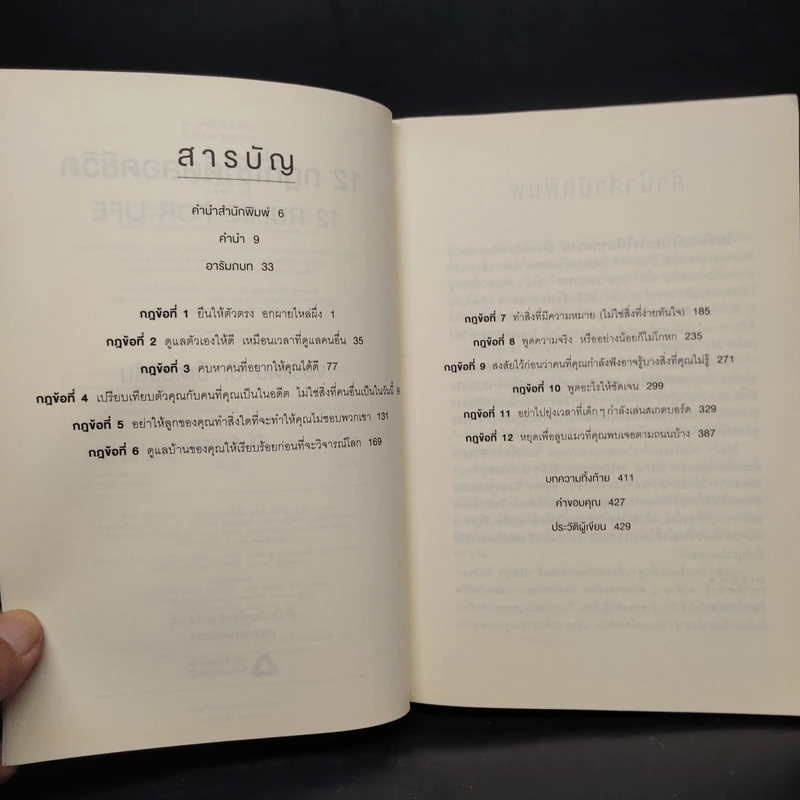 12 กฎที่ใช้ได้ตลอดชีวิต - จอร์แดน บี ปีเตอร์สัน Jordan B. Peterson รูปที่ 6