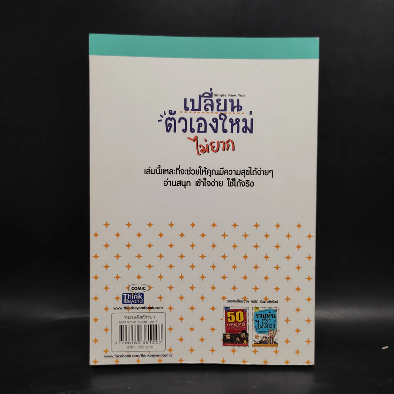 เปลี่ยนตัวเองใหม่ไม่ยาก - คณิต นิมมาลัยรัตน์ รูปที่ 2