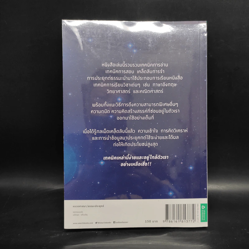 ทางลัดสู่อัจฉริยะ - ทันตแพทย์สม สุจีรา รูปที่ 2