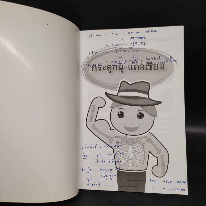 กระดูกผุ-แคลเซียม ป้องกันรักษาด้วยธรรมชาติวิธี - พญ.ลลิตา ธีระสิริ รูปที่ 5