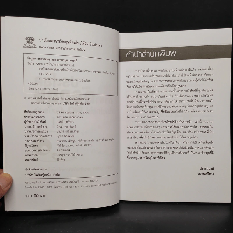 ประโยคภาษาอังกฤษที่คนไทยใช้ผิดเป็นประจำ รูปที่ 5