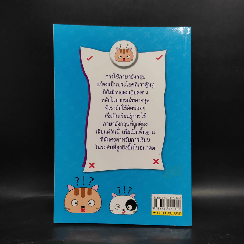 ประโยคภาษาอังกฤษที่คนไทยใช้ผิดเป็นประจำ รูปที่ 2