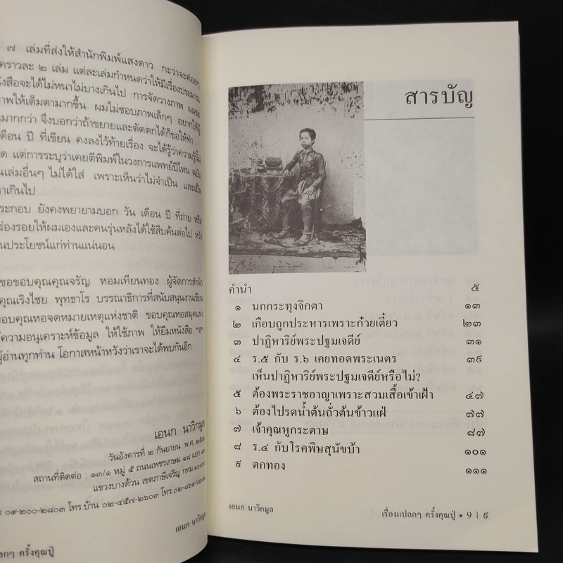 เรื่องแปลกๆครั้งคุณปู่ - เอนก นาวิกมูล รูปที่ 6