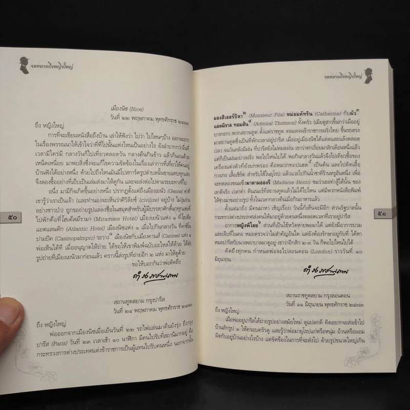 จดหมายถึงหญิงใหญ่ (ฉบับชำระใหม่) - กรมพระยาดำรงราชานุภาพ รูปที่ 7