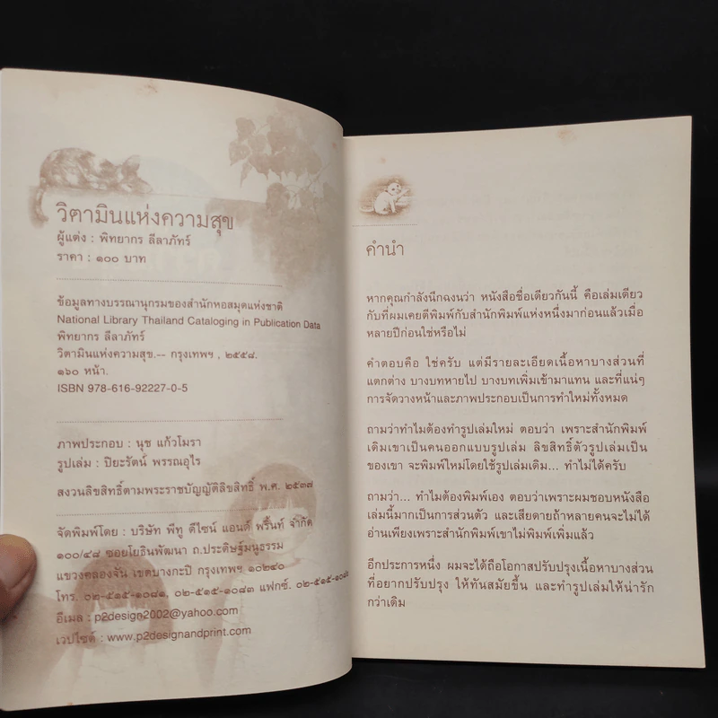 วิตามินแห่งความสุข - aston27 (พิทยากร ลีลาภัทร์) รูปที่ 5