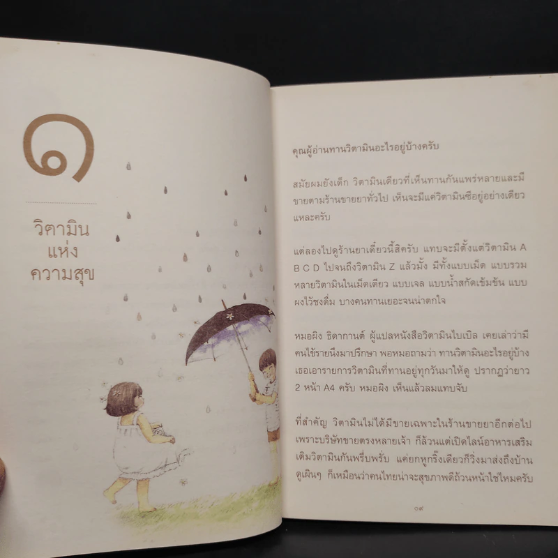 วิตามินแห่งความสุข - aston27 (พิทยากร ลีลาภัทร์) รูปที่ 7