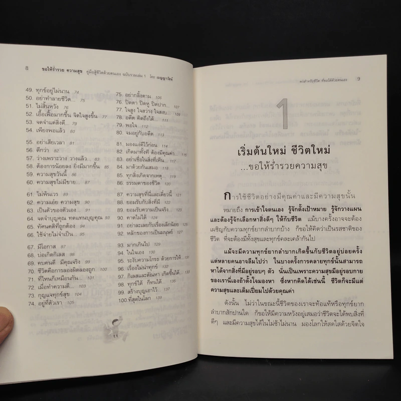 ขอให้ร่ำรวยความสุข - เบญญาวัธน์ รูปที่ 7