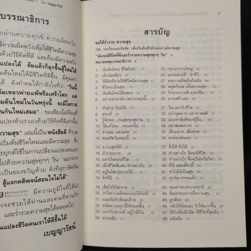 ขอให้ร่ำรวยความสุข - เบญญาวัธน์ รูปที่ 6