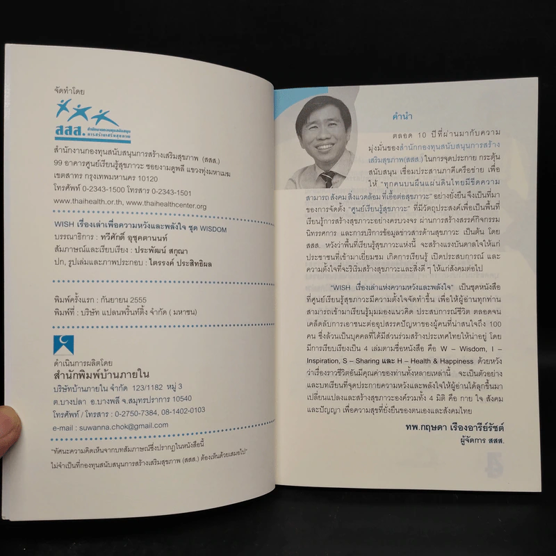 Wisdom เรื่องเล่าแห่งความหวังและพลังใจ รูปที่ 5