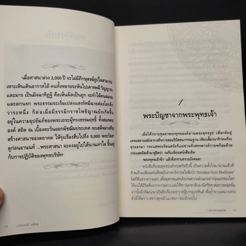 ฆราวาสบรรลุธรรม - อ.อัจฉราวดี วงศ์สกล รูปที่ 7