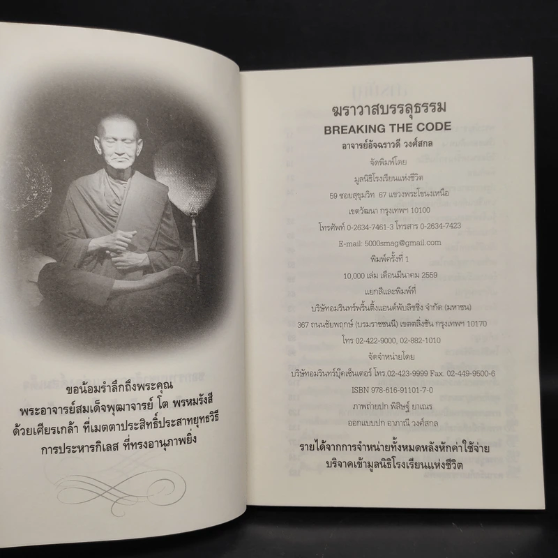 ฆราวาสบรรลุธรรม - อ.อัจฉราวดี วงศ์สกล รูปที่ 5