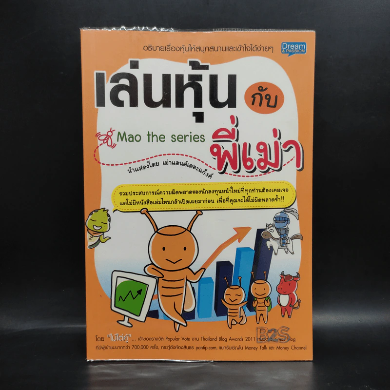 เล่นหุ้นกับพี่เม่า - ไม้ไต่คู้ รูปที่ 1
