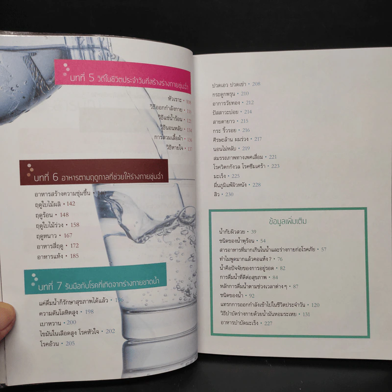 น้ำ 1.6 ลิตร มีความหมายต่อร่างกายคุณแค่ไหน - นายแพทย์อี ซึงนัม รูปที่ 7
