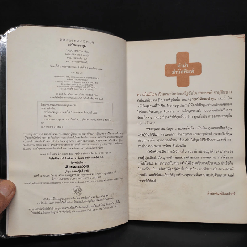 อย่าให้หมอฆ่าคุณ - Kondo Makoto รูปที่ 6
