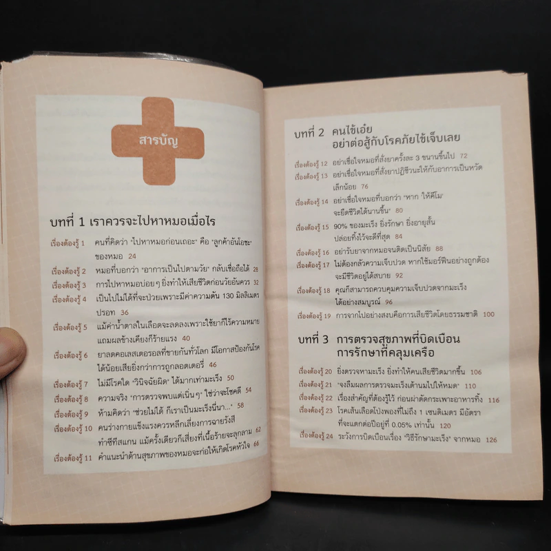 อย่าให้หมอฆ่าคุณ - Kondo Makoto รูปที่ 8