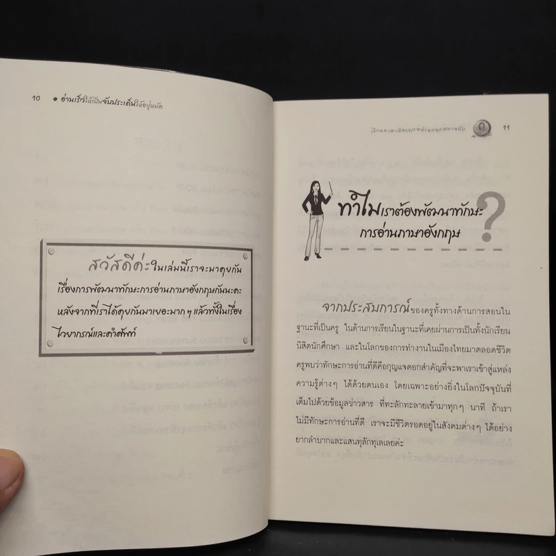 อ่านเร็วให้เป็น จับประเด็นให้อยู่หมัด - ผศ.ดร.พนิตนาฏ ชูฤกษ์ รูปที่ 7