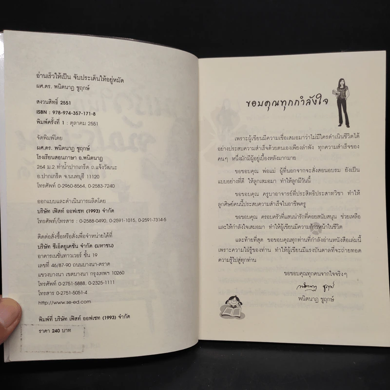 อ่านเร็วให้เป็น จับประเด็นให้อยู่หมัด - ผศ.ดร.พนิตนาฏ ชูฤกษ์ รูปที่ 5