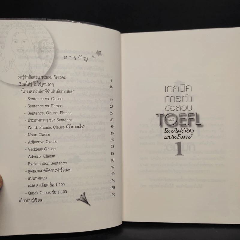 เทคนิคการทำข้อสอบ Toefl โดยไม่ต้องแปลโจทย์ - ผศ.ดร.พนิตนาฏ ชูฤกษ์ รูปที่ 6