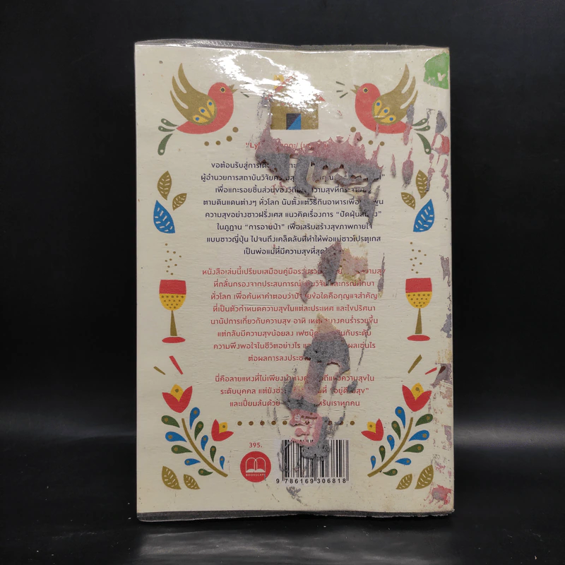 The Little Book of Lykke วิถีความสุขจากทุกมุมโลก - Meik Wiking (ไมก์ วิกิง) รูปที่ 2