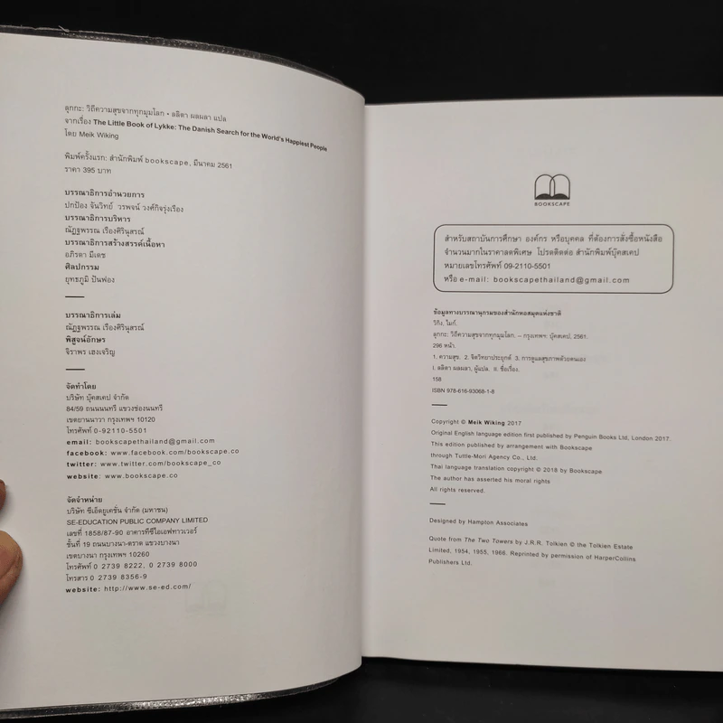 The Little Book of Lykke วิถีความสุขจากทุกมุมโลก - Meik Wiking (ไมก์ วิกิง) รูปที่ 5