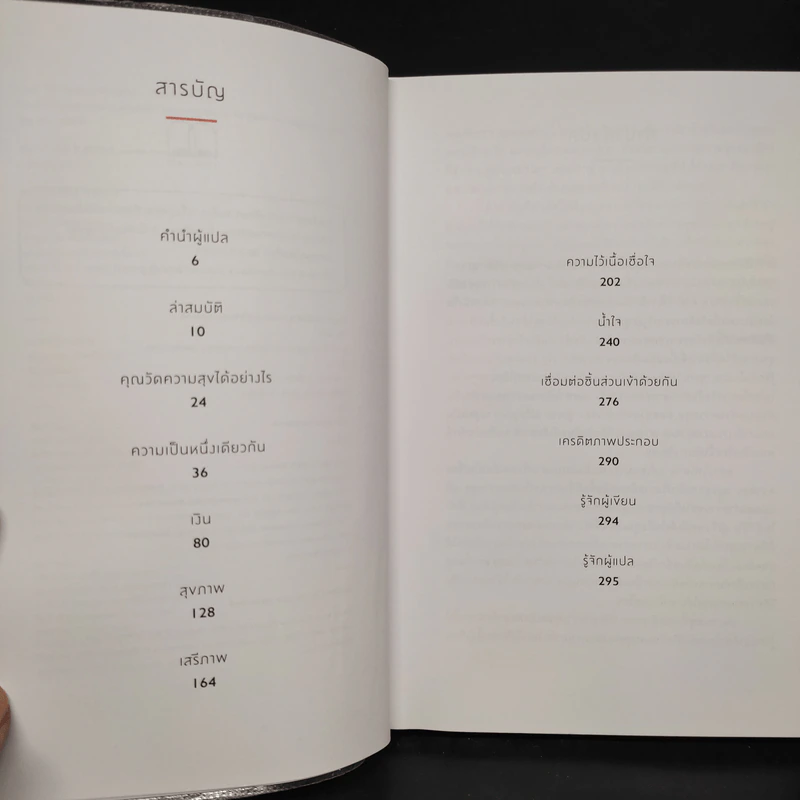 The Little Book of Lykke วิถีความสุขจากทุกมุมโลก - Meik Wiking (ไมก์ วิกิง) รูปที่ 6