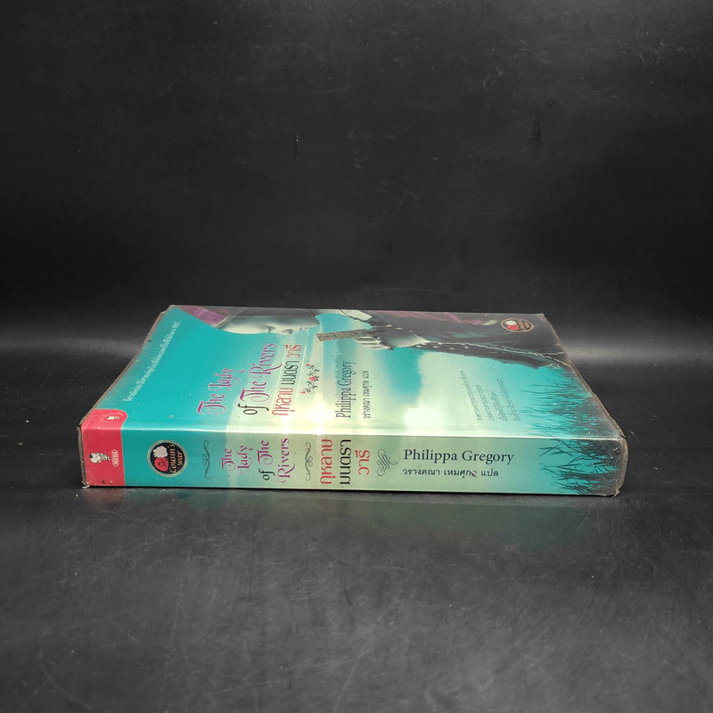 The Lady of The Rivers กุหลาบ มนตรา วารี - Philippa Gregory รูปที่ 3