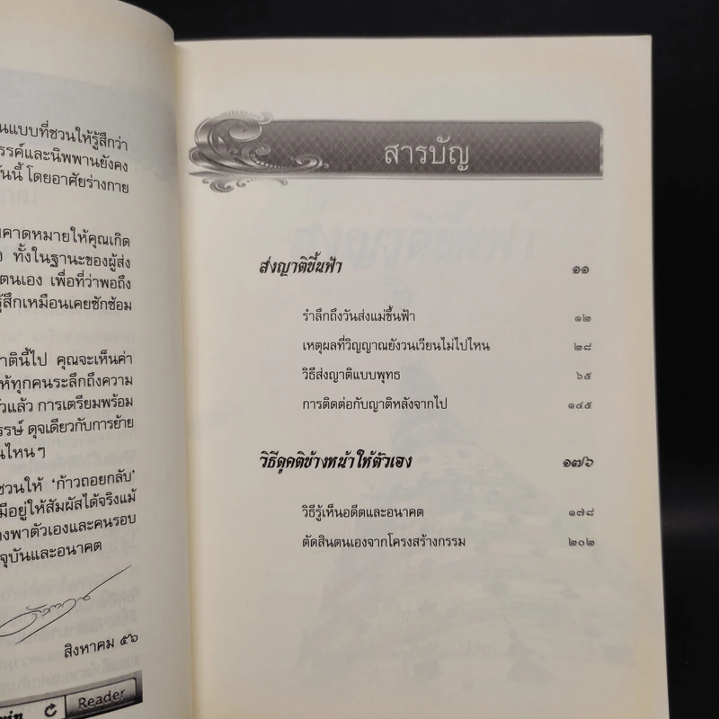 เสียดายคนตายไม่ได้อ่าน ฉบับ เกิดใหม่ในสวรรค์ - ดังตฤณ รูปที่ 6
