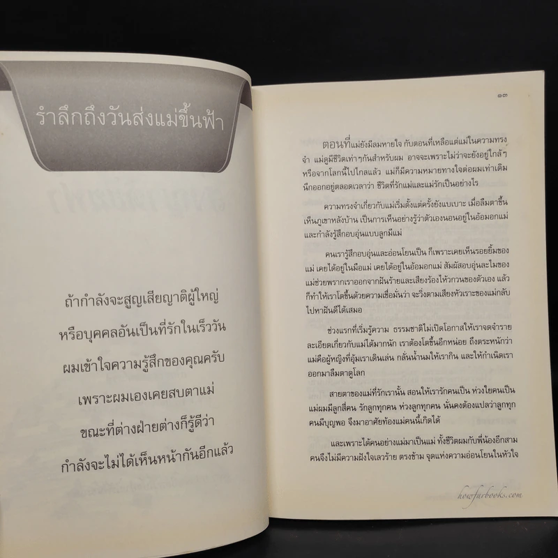 เสียดายคนตายไม่ได้อ่าน ฉบับ เกิดใหม่ในสวรรค์ - ดังตฤณ รูปที่ 7