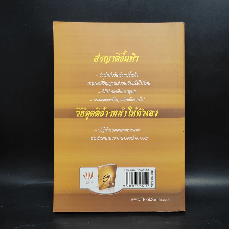 เสียดายคนตายไม่ได้อ่าน ฉบับ เกิดใหม่ในสวรรค์ - ดังตฤณ รูปที่ 2