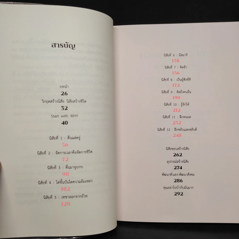 12 นิสัยเปลี่ยนชีวิต - นิ้วกลม รูปที่ 5