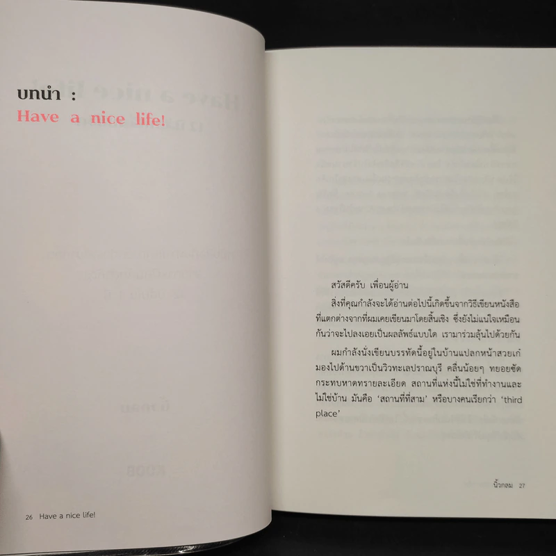 12 นิสัยเปลี่ยนชีวิต - นิ้วกลม รูปที่ 6