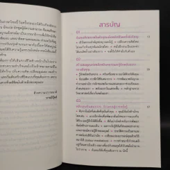 Be Your Own Psychic คนมีญาณ - Sherron Mayes รูปที่ 6