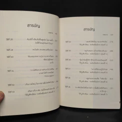 44 วิธีเอาชนะความโชคดีและอยู่เหนือดวง - ซุนวู ต้า รูปที่ 9