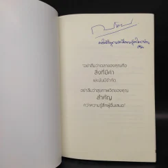 44 วิธีเอาชนะความโชคดีและอยู่เหนือดวง - ซุนวู ต้า รูปที่ 5