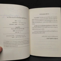 44 วิธีเอาชนะความโชคดีและอยู่เหนือดวง - ซุนวู ต้า รูปที่ 6