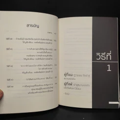 44 วิธีเอาชนะความโชคดีและอยู่เหนือดวง - ซุนวู ต้า รูปที่ 10