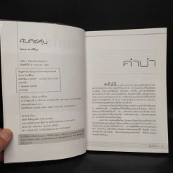 คัมภีร์หุ้น - โสภณ ด่านศิริกุล รูปที่ 5