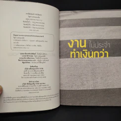 งานไม่ประจำทำเงินกว่า - วิสูตร แวงอรุณเลิศ รูปที่ 5