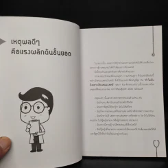 คู่มือสอบติดหมอ (ไม่ง้อกวดวิชา) - ศรายุทธ ดอนมอญ รูปที่ 7