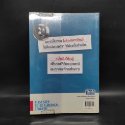 คู่มือสอบติดหมอ (ไม่ง้อกวดวิชา) - ศรายุทธ ดอนมอญ รูปที่ 2