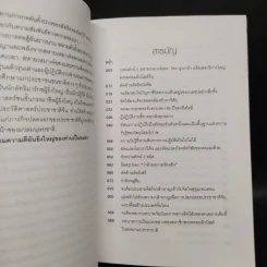 วิสัยทัศน์ เหมาเจ๋อตง - บุญศักดิ์ แสงระวี รูปที่ 6