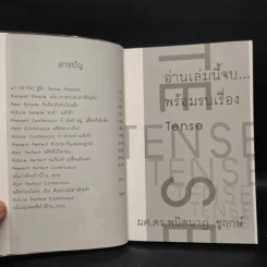 อ่านเล่มนี้จบพร้อมรบเรื่อง Tense - ผศ.ดร.พนิตนาฎ ชูฤกษ์ รูปที่ 6