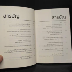 39 จิตวิทยาเหนือเมฆที่จะเสกให้คุณเหนือคน - กรัณย์พลโตนอก รูปที่ 9