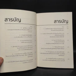 39 จิตวิทยาเหนือเมฆที่จะเสกให้คุณเหนือคน - กรัณย์พลโตนอก รูปที่ 8